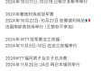 今年还有哪些乒乓球比赛？2024赛季剩余赛程全解析