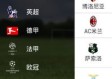 从看球到懂球，一款直播App如何改变我的观赛体验