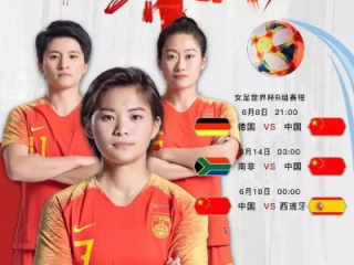广西足球女足名单，铿锵玫瑰，南疆绽放