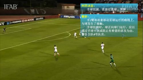 绿茵场上的法度，足球国际赛规则的演进与精神内核