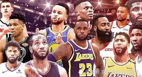 星光璀璨，NBA75大巨星全名单与传奇故事