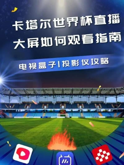 屏幕前的世界，CCTV5正在直播