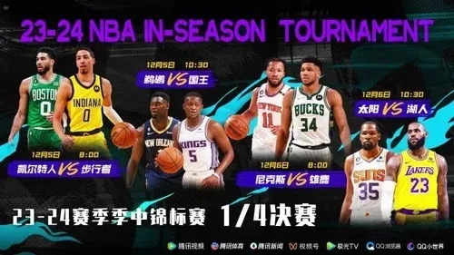 腾讯体育NBA免费直播，体育观赛新纪元的双刃剑