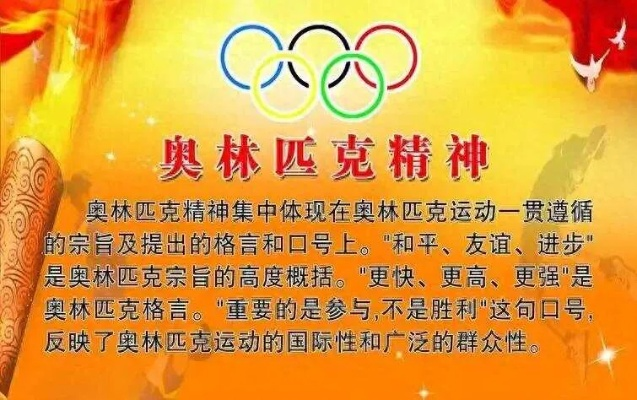 卓越、尊重与友谊，奥林匹克精神的第三极