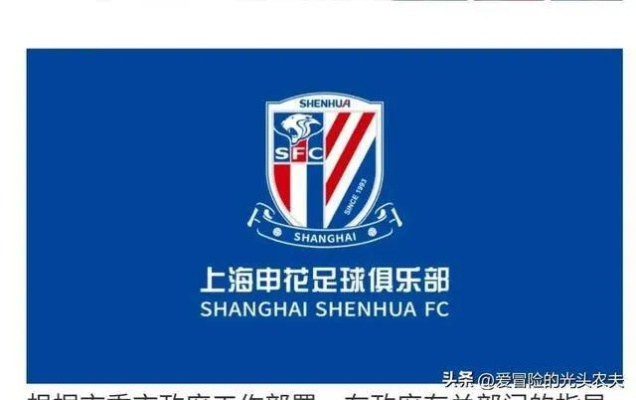 上海申花足球俱乐部的心愿是谁