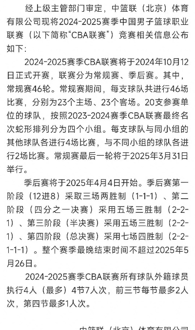 CBA总决赛打几场2026？赛制解析与看点前瞻