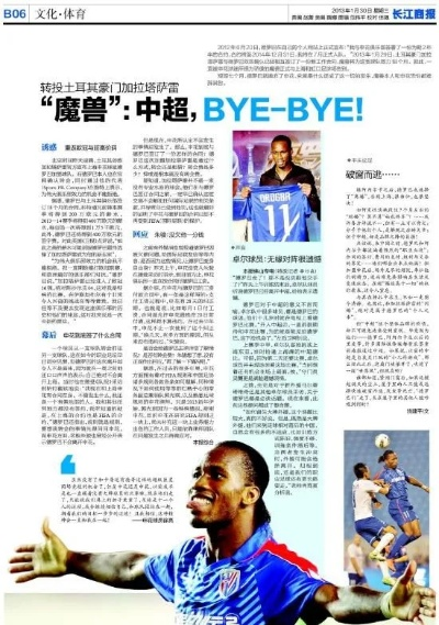 这是一篇围绕关键词德罗巴什么时候才能在中超处子秀展开的评论性文章